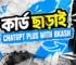 Get ChatGPT Plus in Bangladesh Without a Dual-Currency Card